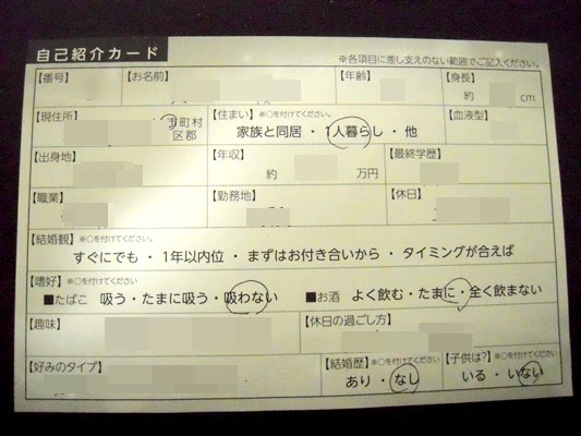 オトコン 口コミ評判は本当 ３０代男の婚活パーティー体験談